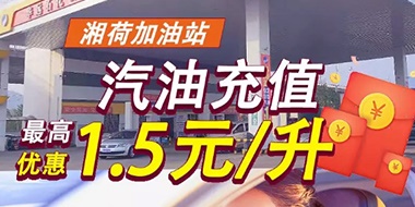 @你，華遠(yuǎn)石化向你發(fā)送了年度‘油’惠福利