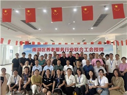 雨湖區(qū)養(yǎng)老服務(wù)行業(yè)聯(lián)合工會(huì)舉行授牌儀式，華遠(yuǎn)康養(yǎng)中心法人譚燦任工會(huì)主席
